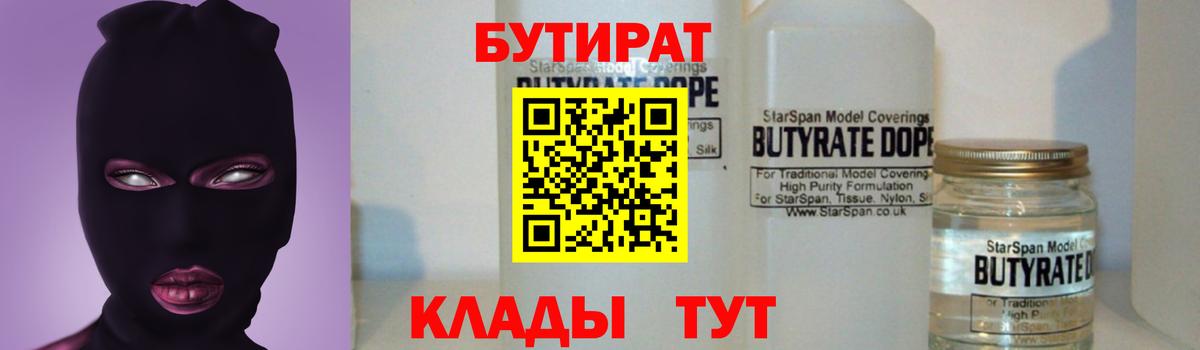 БУТИРАТ бутик Советская Гавань