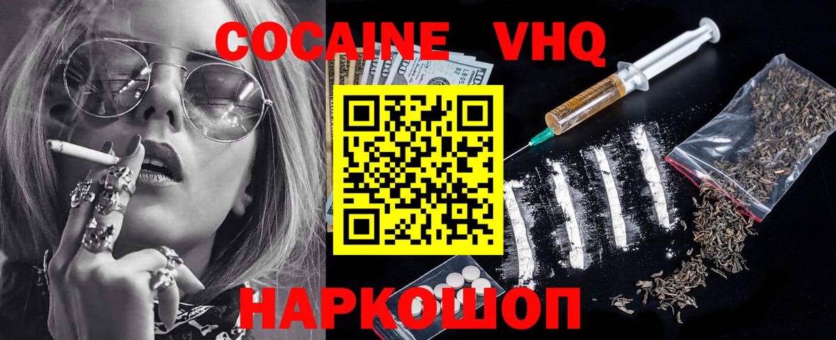 КОКАИН FishScale  Кокаин Колумбийский  Вход с VPN  Cocaine  Советская Гавань 