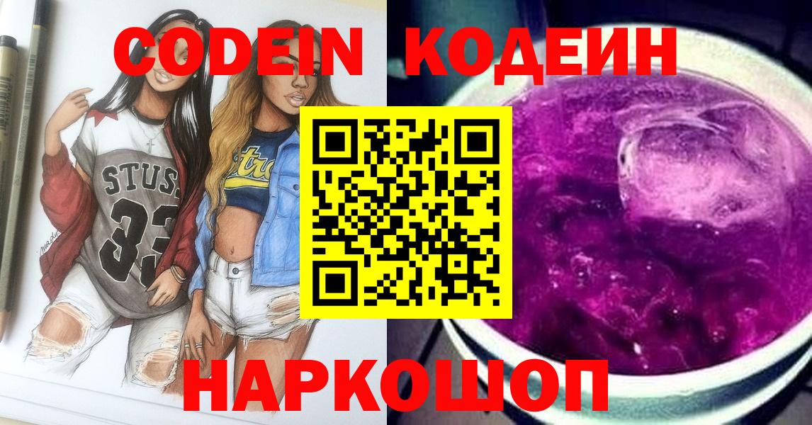 Советская Гавань  Кодеин напиток Lean (лин)  Кодеин Purple Drank  Вход с VPN 