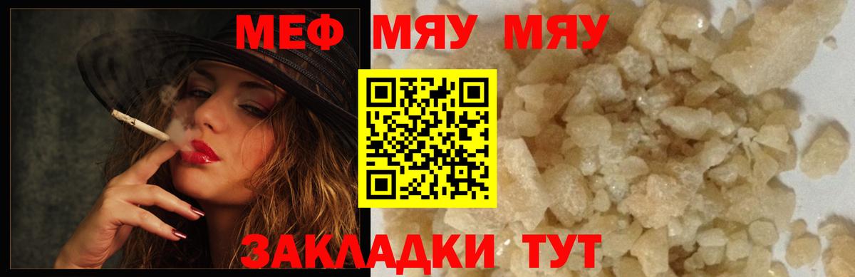 МЕФ mephedrone  Вход с VPN  МЕФ VHQ  Советская Гавань 