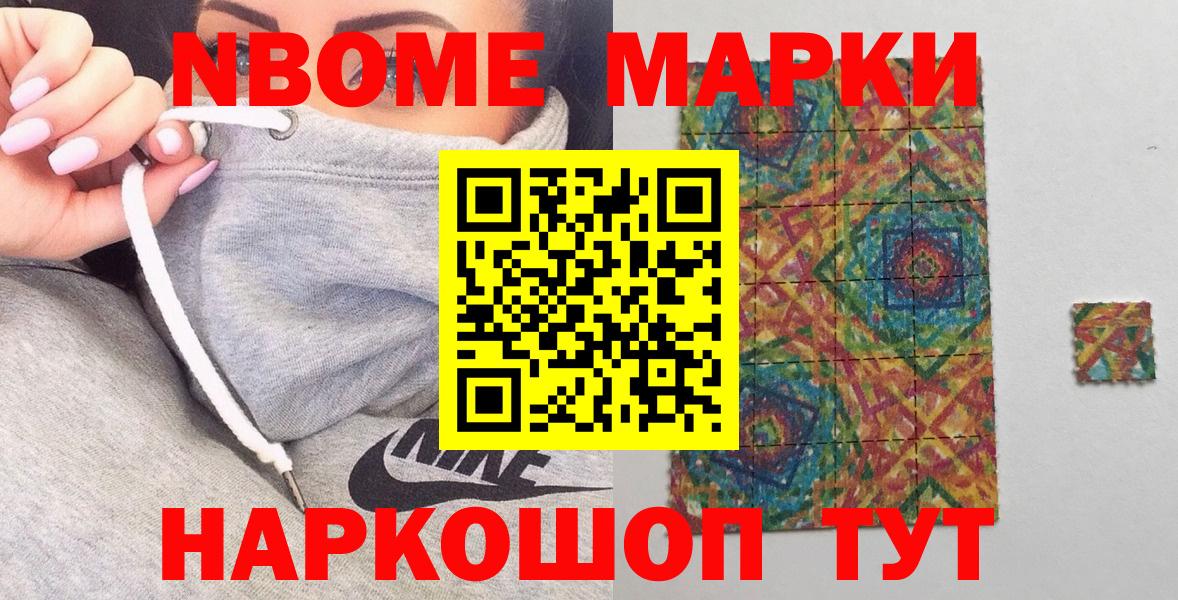 Наркотические марки 1500мкг  Наркотические марки 1500мкг  Вход с VPN  Марки N-bome  Советская Гавань 