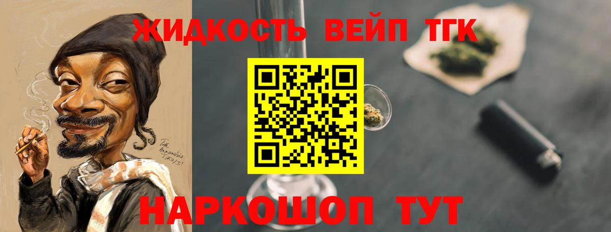 Дистиллят ТГК жижа Советская Гавань