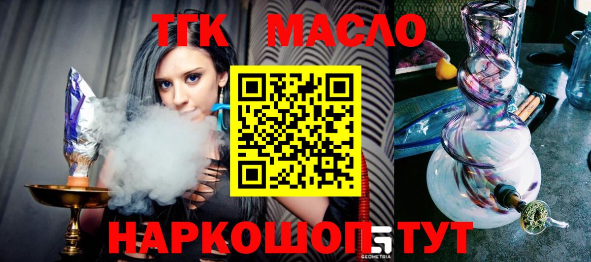 Дистиллят ТГК гашишное масло  Вход с VPN  Советская Гавань 